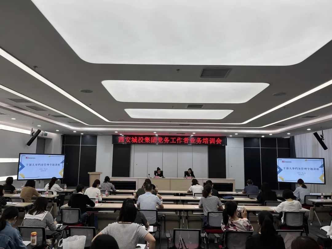 西安城投集團組織召開黨務工作者業務培訓會